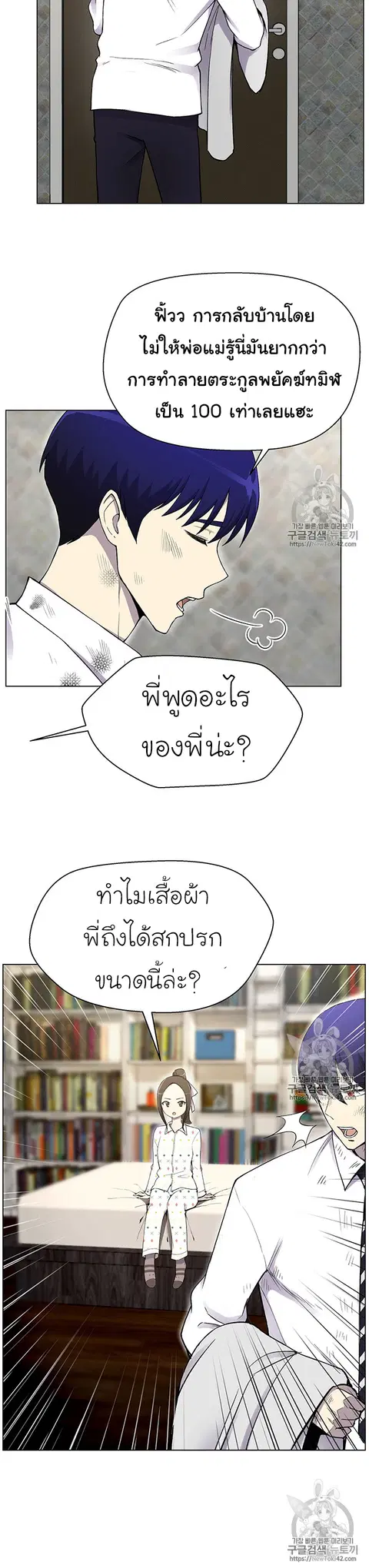 Reverse Villain ตอนที่ 19 หน้า 2