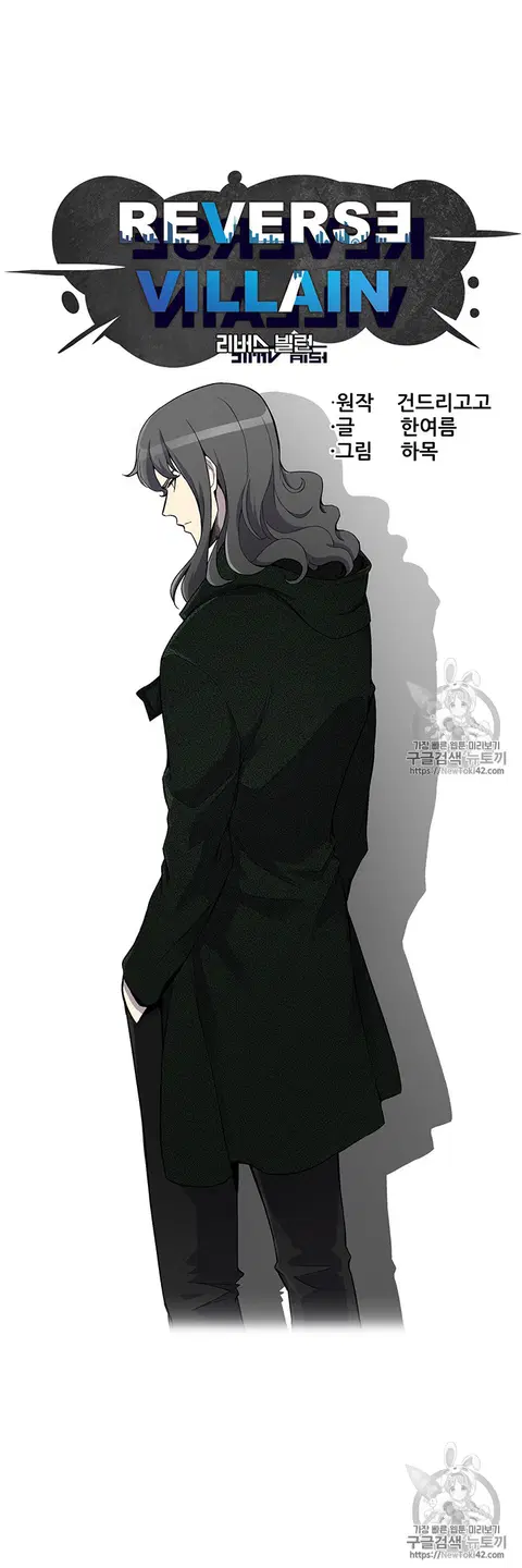 Reverse Villain ตอนที่ 19 หน้า 3