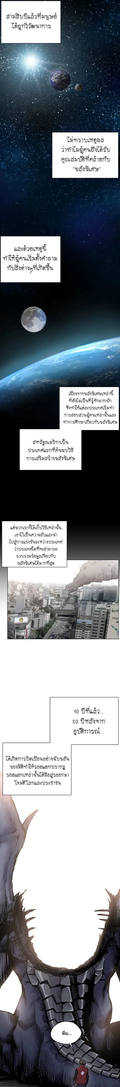 Reverse Villain ตอนที่ 2 หน้า 2