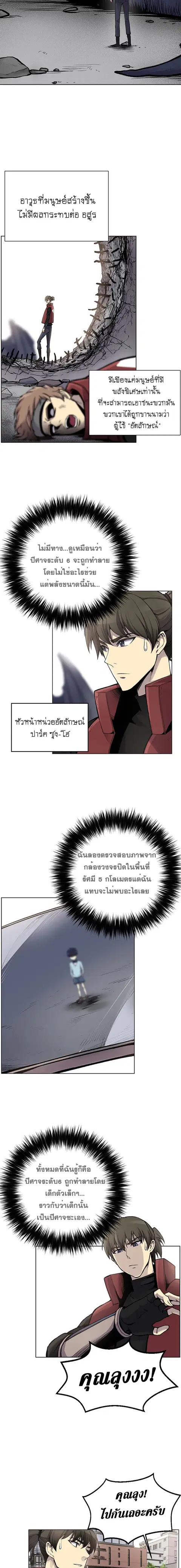 Reverse Villain ตอนที่ 2 หน้า 3