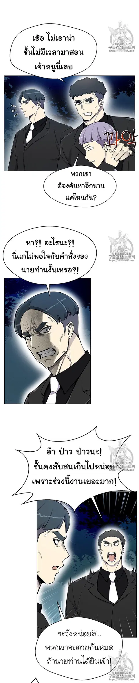 Reverse Villain ตอนที่ 20 หน้า 2