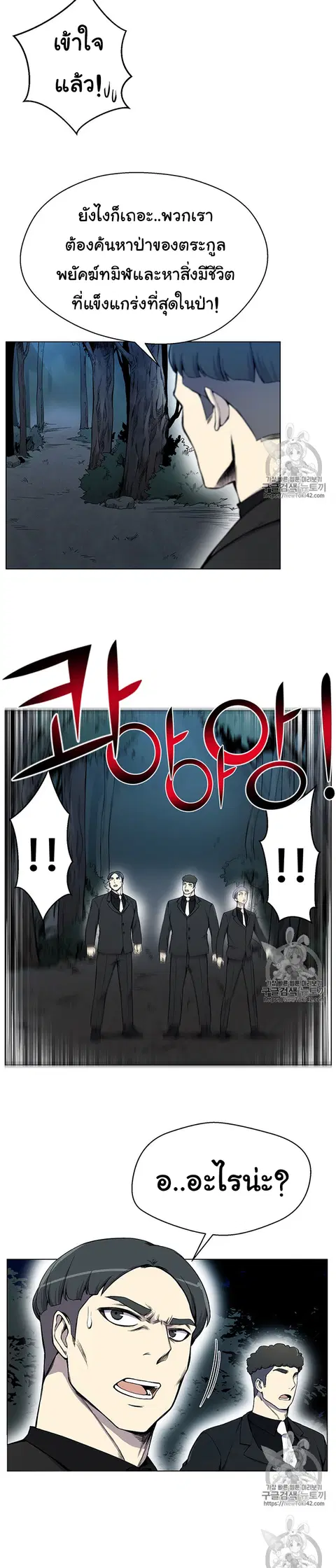 Reverse Villain ตอนที่ 20 หน้า 3