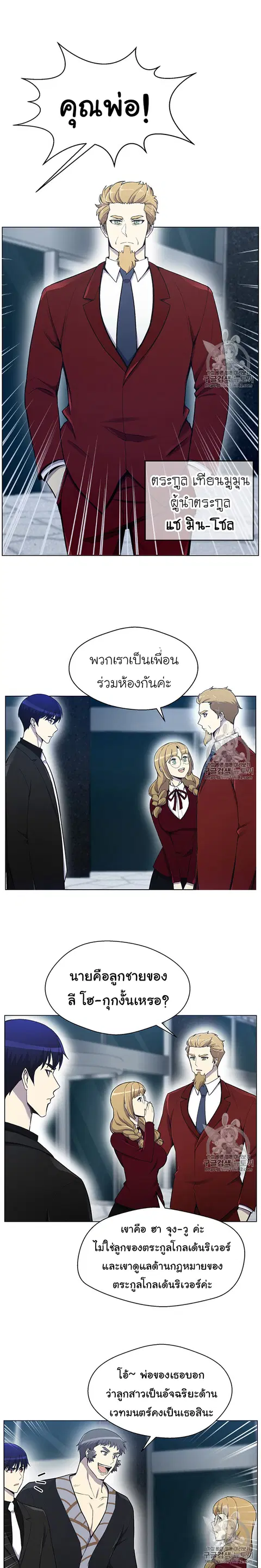 Reverse Villain ตอนที่ 21 หน้า 2