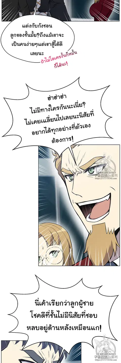 Reverse Villain ตอนที่ 21 หน้า 3