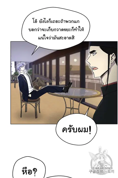 Reverse Villain ตอนที่ 24 หน้า 2
