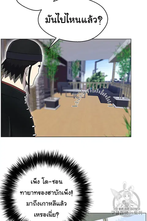 Reverse Villain ตอนที่ 24 หน้า 3