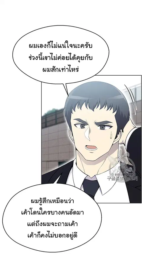 Reverse Villain ตอนที่ 25 หน้า 3