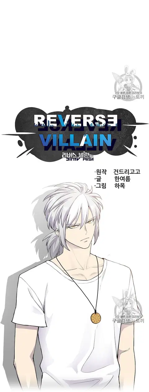 Reverse Villain ตอนที่ 26 หน้า 3
