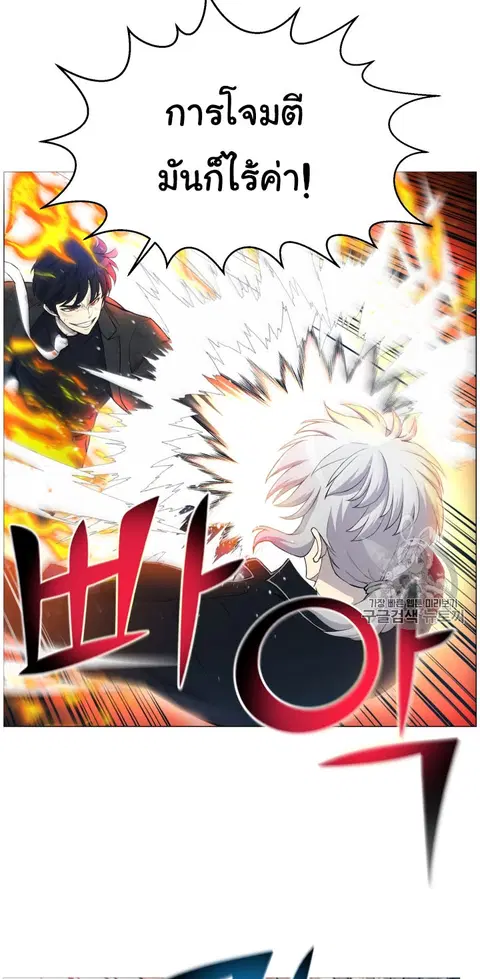 Reverse Villain ตอนที่ 27 หน้า 3