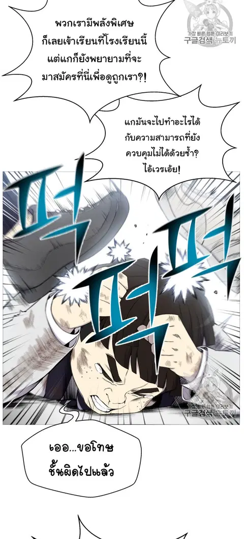 Reverse Villain ตอนที่ 28 หน้า 3