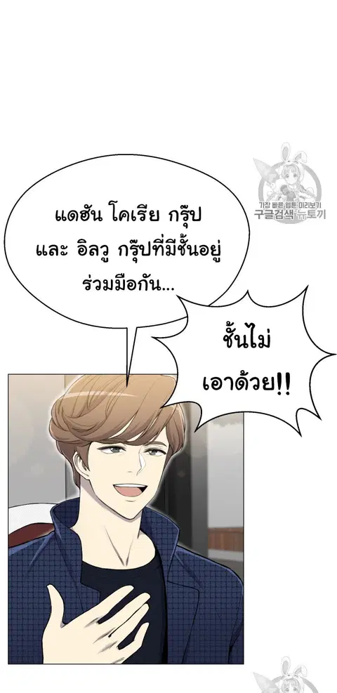 Reverse Villain ตอนที่ 29 หน้า 3