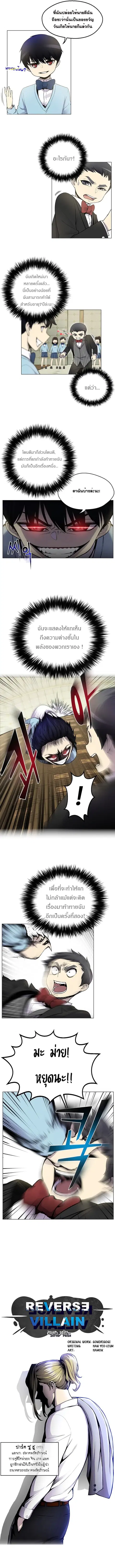 Reverse Villain ตอนที่ 3 หน้า 3