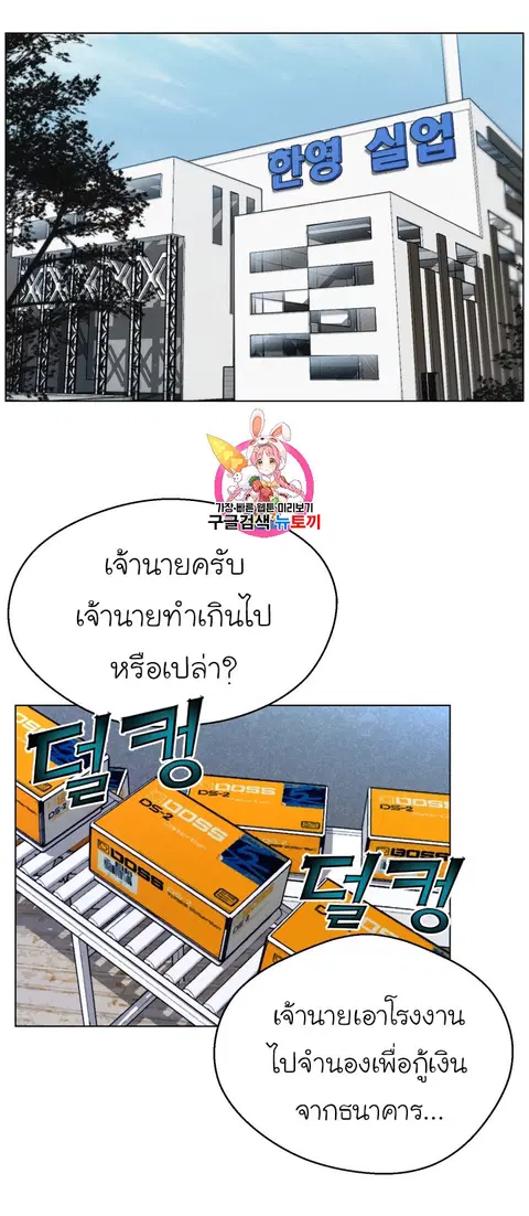 Reverse Villain ตอนที่ 30 หน้า 1