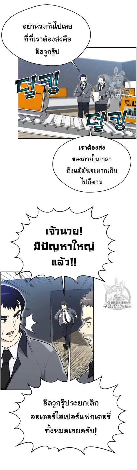 Reverse Villain ตอนที่ 30 หน้า 2