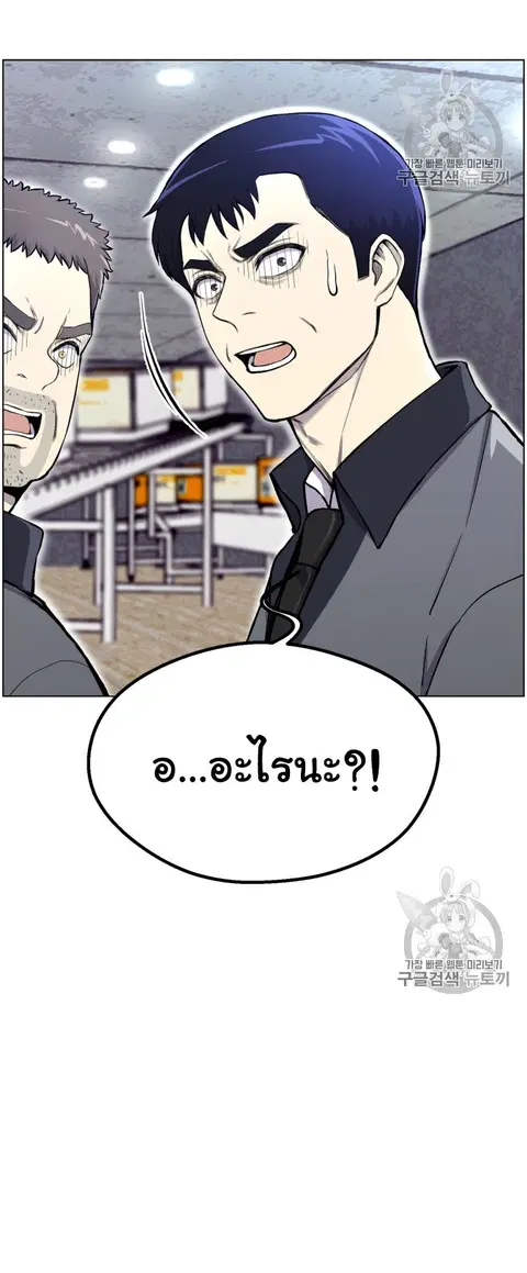Reverse Villain ตอนที่ 30 หน้า 3