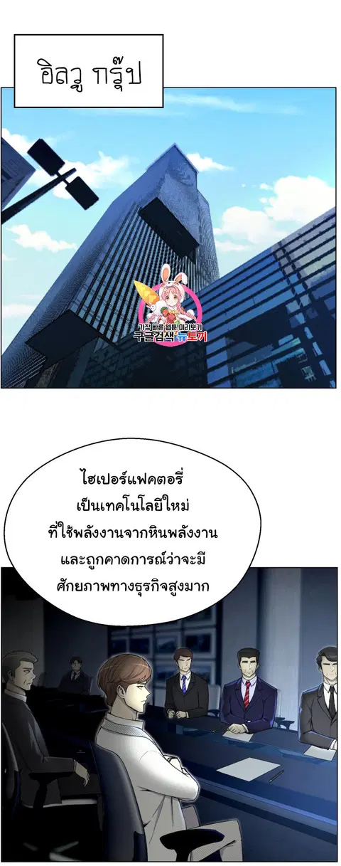 Reverse Villain ตอนที่ 31 หน้า 1
