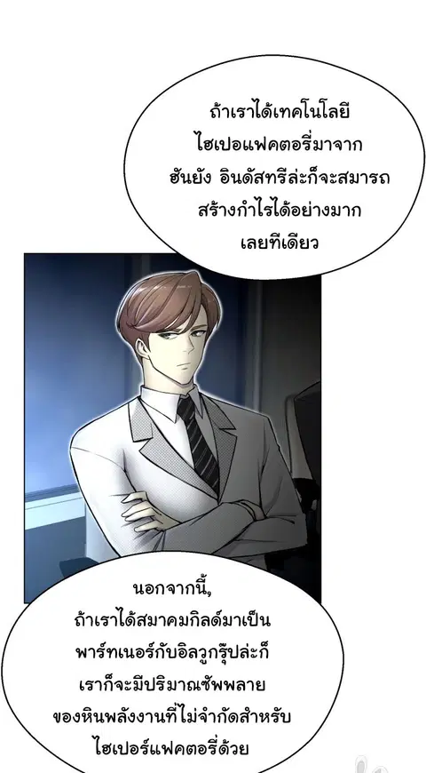 Reverse Villain ตอนที่ 31 หน้า 2