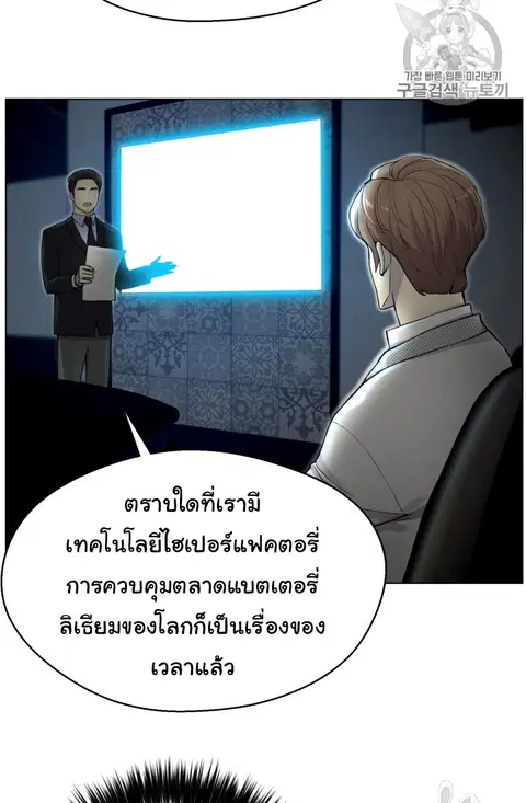 Reverse Villain ตอนที่ 31 หน้า 3