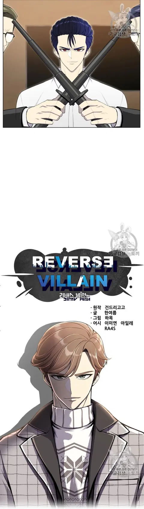 Reverse Villain ตอนที่ 32 หน้า 2