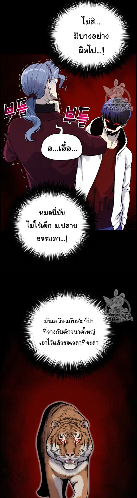Reverse Villain ตอนที่ 34 หน้า 2