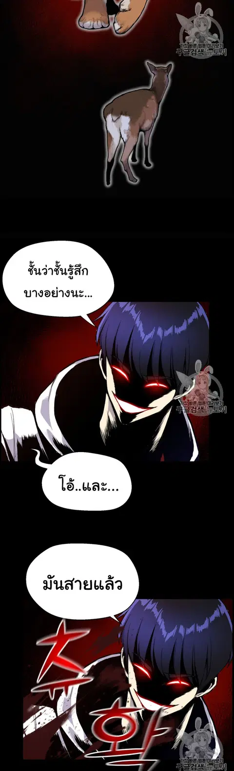 Reverse Villain ตอนที่ 34 หน้า 3