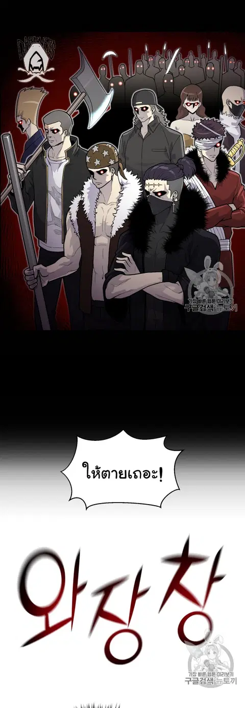 Reverse Villain ตอนที่ 35 หน้า 3