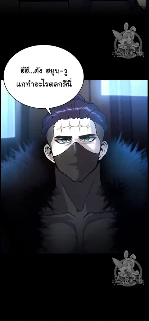 Reverse Villain ตอนที่ 36 หน้า 2