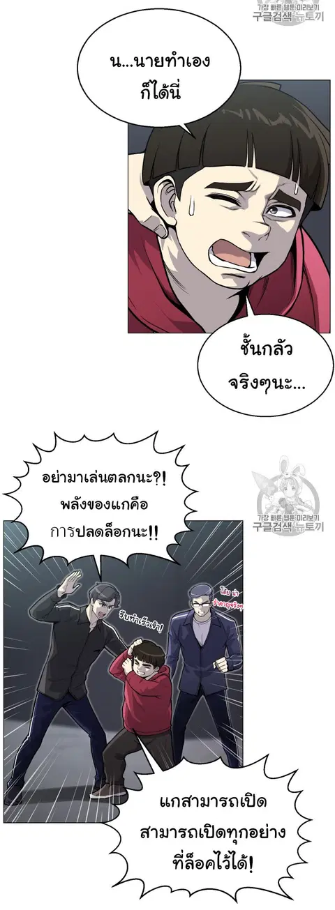 Reverse Villain ตอนที่ 37 หน้า 3