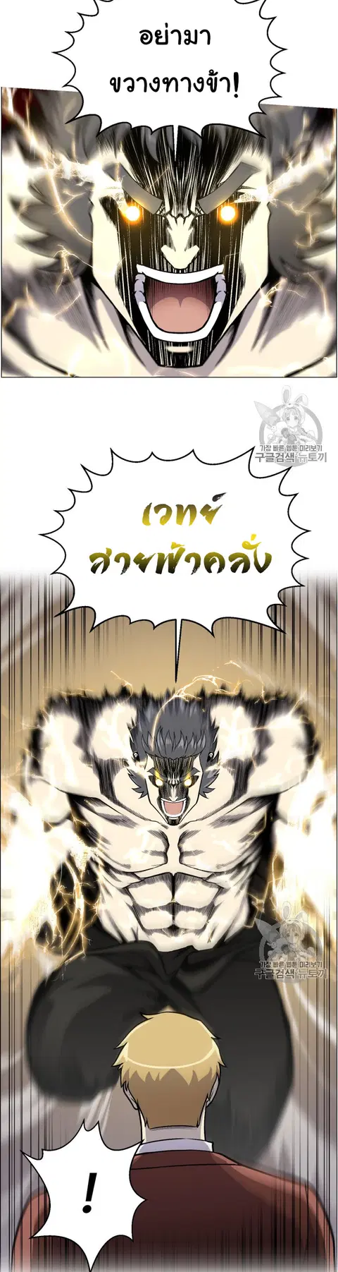 Reverse Villain ตอนที่ 38 หน้า 3