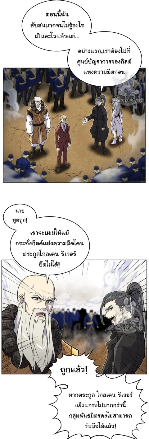 Reverse Villain ตอนที่ 40 หน้า 2