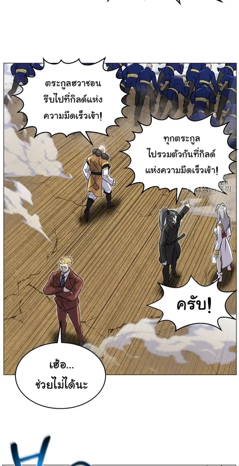 Reverse Villain ตอนที่ 40 หน้า 3