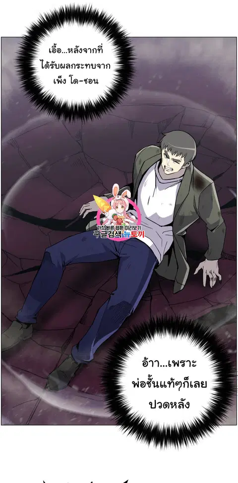 Reverse Villain ตอนที่ 41 หน้า 1