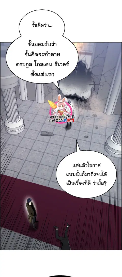 Reverse Villain ตอนที่ 42 หน้า 1