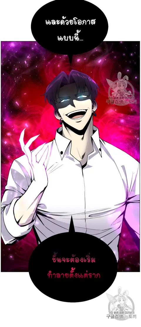 Reverse Villain ตอนที่ 42 หน้า 2