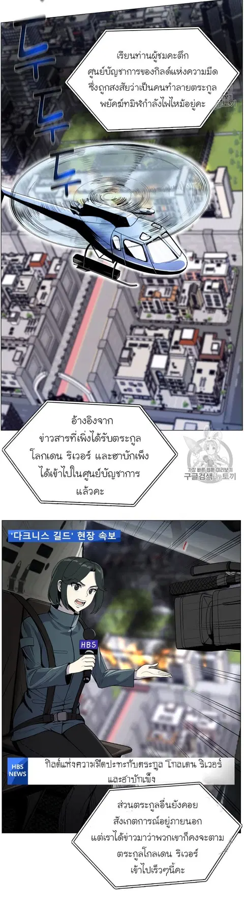 Reverse Villain ตอนที่ 43 หน้า 2