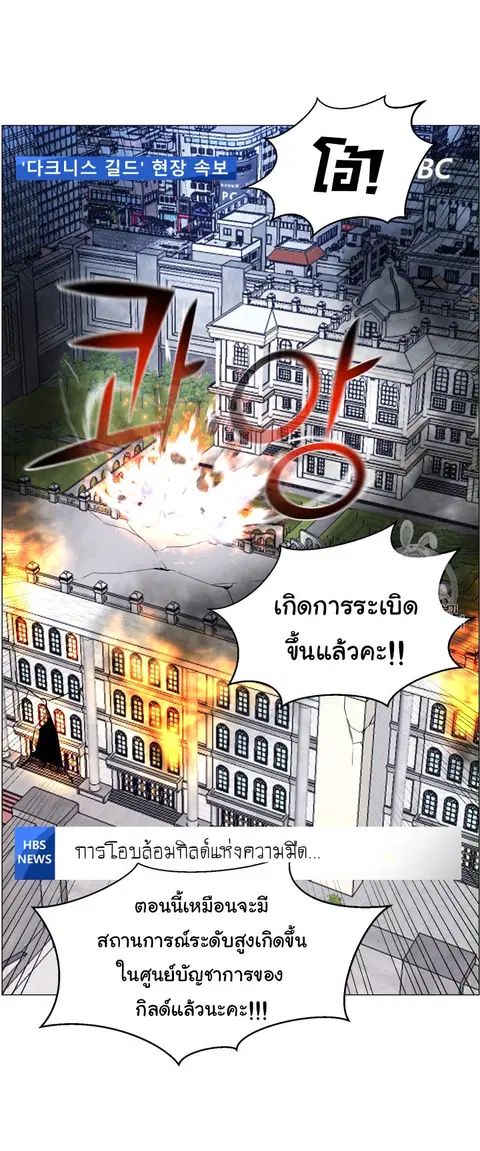 Reverse Villain ตอนที่ 43 หน้า 3
