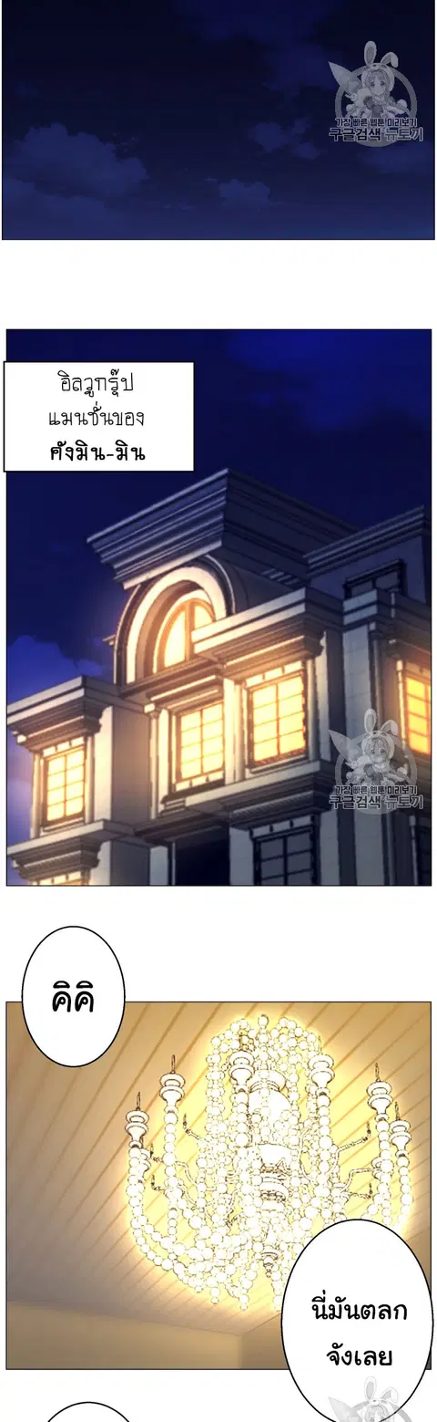 Reverse Villain ตอนที่ 44 หน้า 3