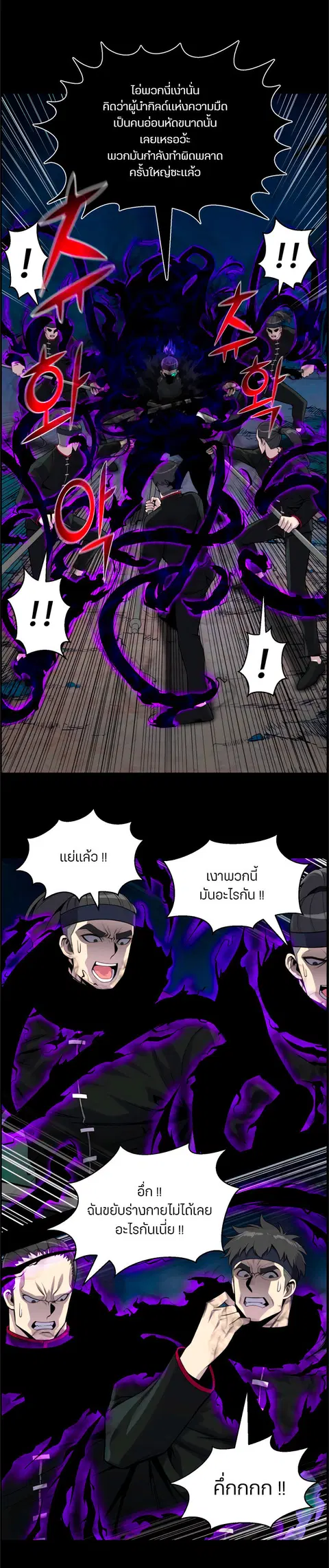 Reverse Villain ตอนที่ 45 หน้า 3