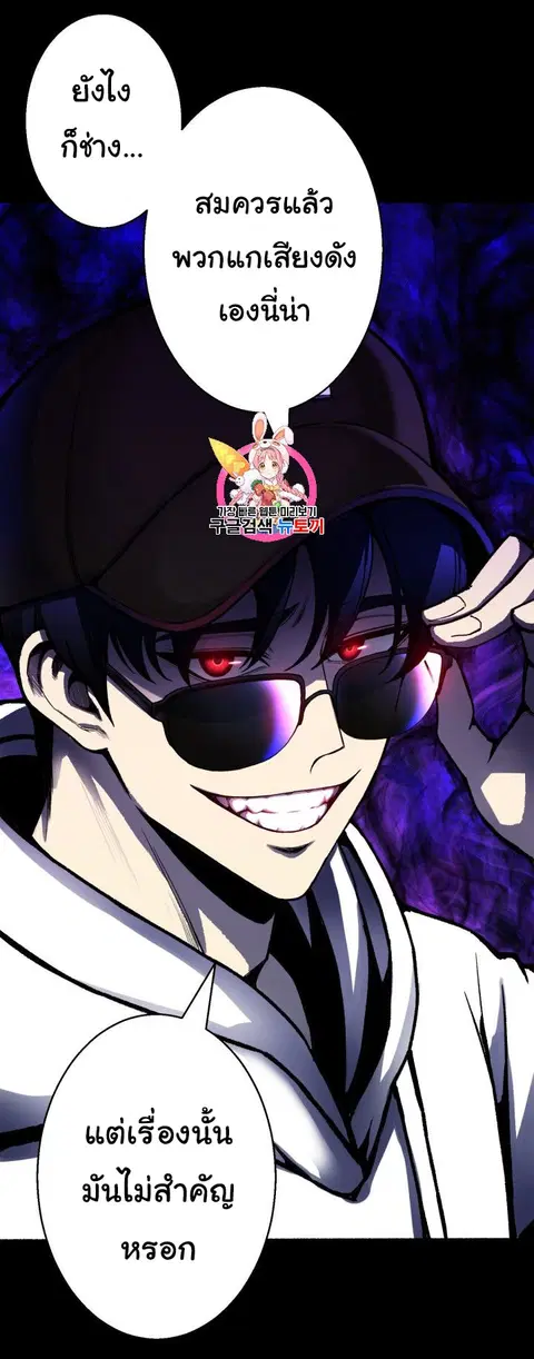 Reverse Villain ตอนที่ 47 หน้า 1