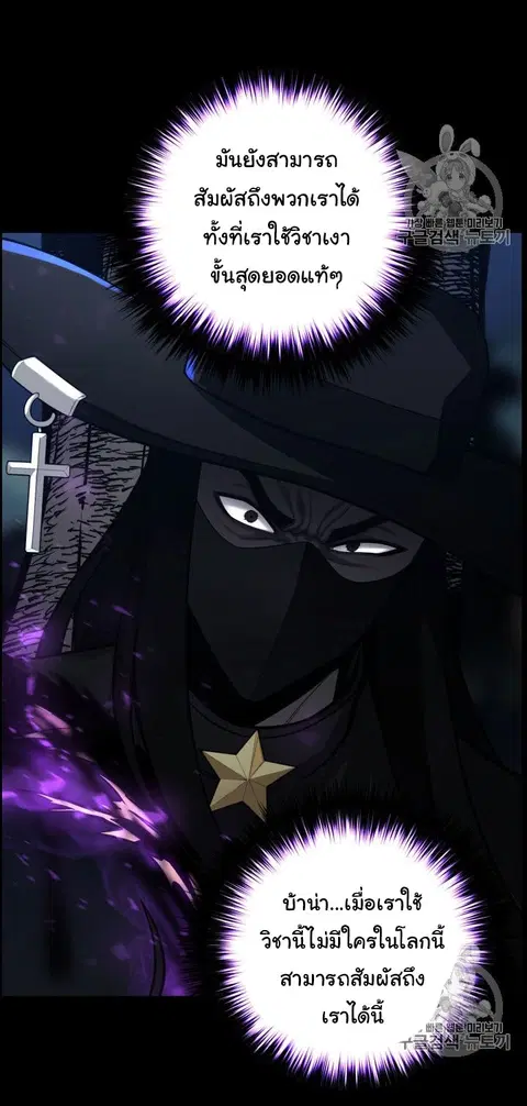 Reverse Villain ตอนที่ 47 หน้า 2