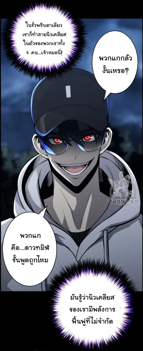 Reverse Villain ตอนที่ 47 หน้า 3