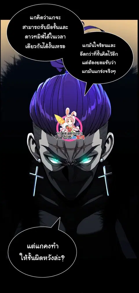 Reverse Villain ตอนที่ 48 หน้า 1