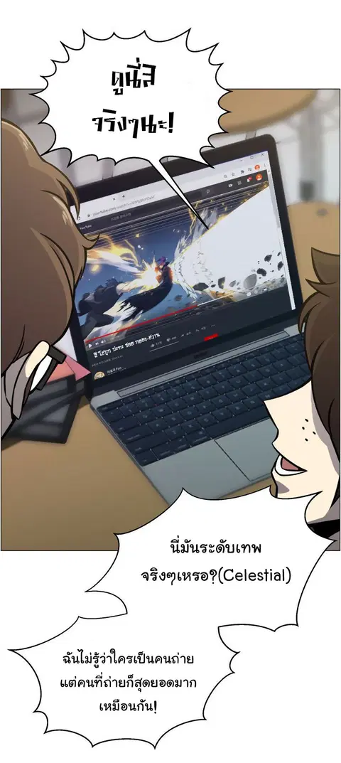 Reverse Villain ตอนที่ 49 หน้า 3