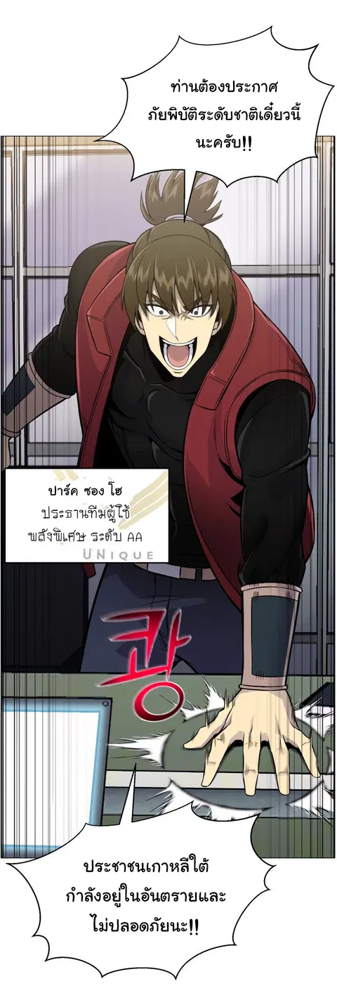 Reverse Villain ตอนที่ 50 หน้า 2