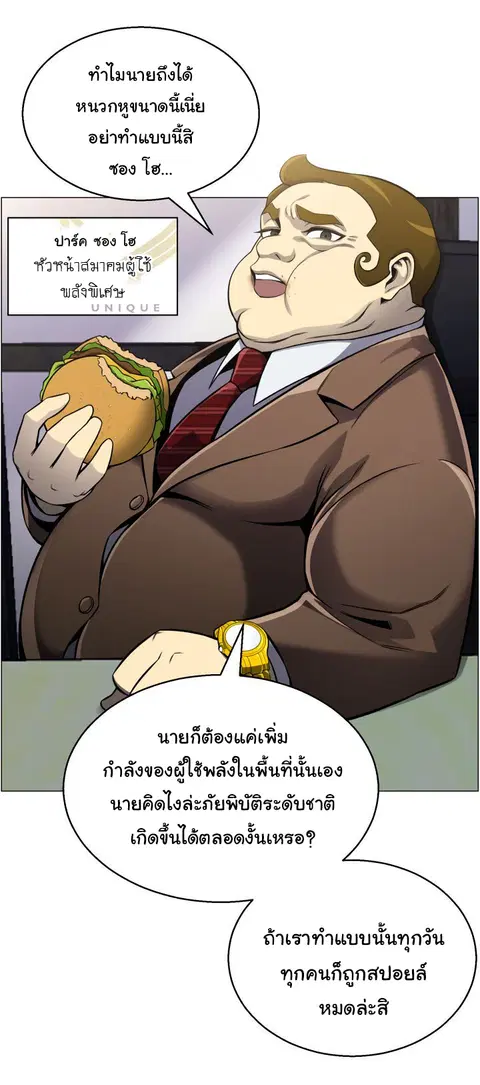 Reverse Villain ตอนที่ 50 หน้า 3