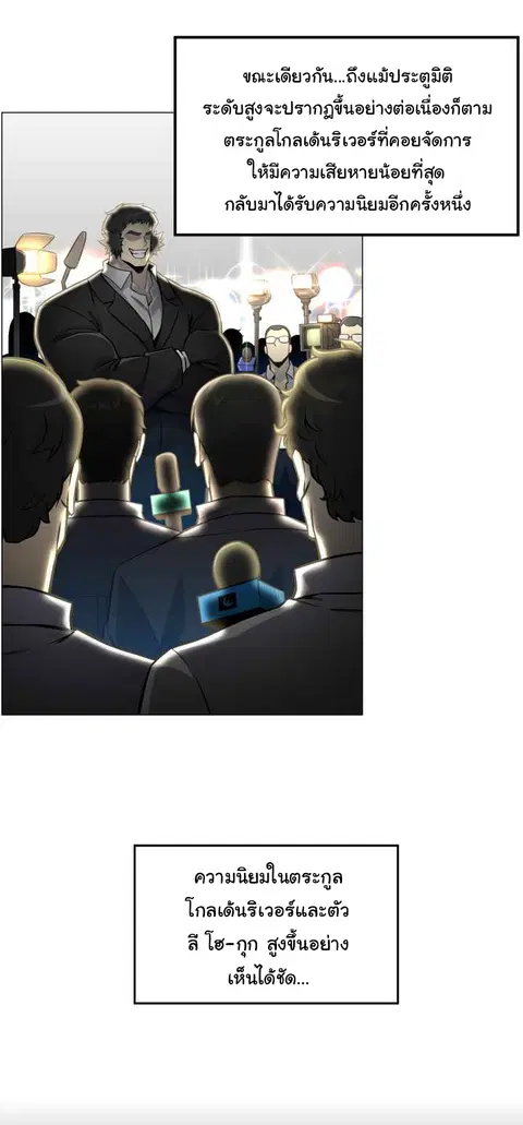 Reverse Villain ตอนที่ 51 หน้า 3