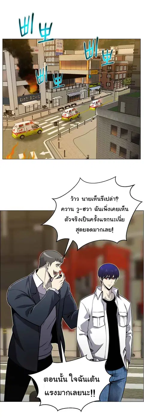 Reverse Villain ตอนที่ 52 หน้า 1
