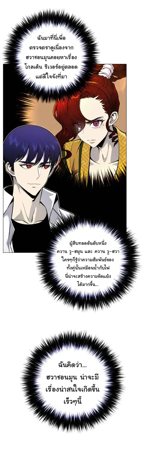 Reverse Villain ตอนที่ 52 หน้า 2