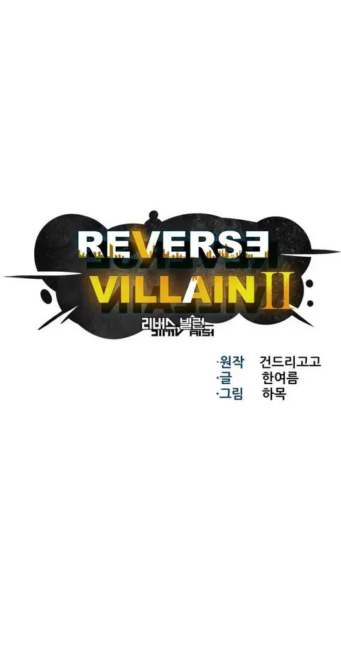 Reverse Villain ตอนที่ 52 หน้า 3