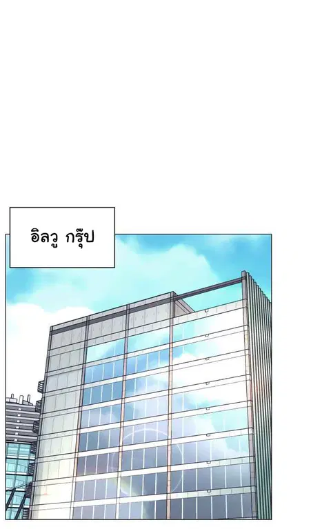 Reverse Villain ตอนที่ 53 หน้า 1